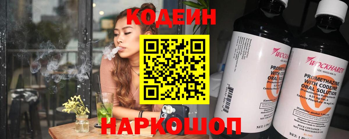 Тара  Кодеин Purple Drank  Вход с VPN 