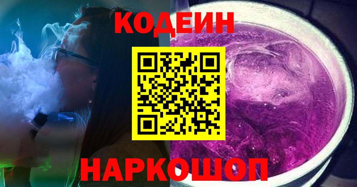 Кодеин напиток Lean (лин) Тара