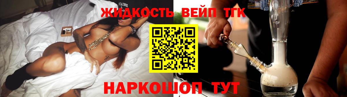 ТГК жижа  Вход с VPN  Тара 